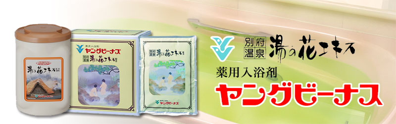 60107015ヤングビーナス薬用入浴剤 湯の花エキス配合2.2kg 3個セット